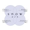 「snow/スノウ」。ロゴにこめたおもいは-お店のおはなし③-