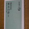 東方の夢　ボナパルトエジプトへ行く　読了