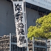 前途洋々