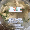 生姜でさっぱり！蒸し鶏とザーサイ