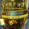 悩んだあとの呼吸チョコ