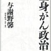 “私は官邸で会議を重ね、ついに「財政構造改革法」という法律を作りました。梶山・与謝野のコンピで成し遂げた仕事のなかで、これは傑作中の傑作です”　『全身がん政治家』　与謝野馨, 青木直美　文藝春秋