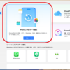 iPhoneを初期化しちゃった！データ復元の方法を全部試してみた話