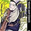 『ゴールデンエイト』8巻