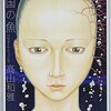 小惑星衝突後にタイムスリップした人々が見たものとは〜『天国の魚（パラダイス・フィッシュ）』 高山和雅