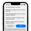 iPhoneのバッテリー充電回数を確認する方法【iOS 18対応版】