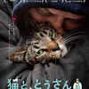 『猫と、とうさん』