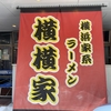 【仙台編その1】ラーメンのすゝめ