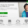 いち早く Visual Studio Dev Essentials を覗いてみる