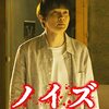 【バレたら終わり】【小さな異変は島中へ波及する】映画『ノイズ』疑問点と考察