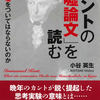 カントのお誕生日
