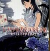 第12位『ビブリア古書堂の事件手帖―栞子さんと奇妙な客人たち』三上延