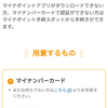 楽天カードポイントでお願いしたのにEdyで処理され残念★マイナポイント健康保険・公金受取口座指定で15000円分