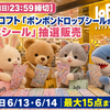 【6/7(日)23:59締切】渋谷ロフト「ボンボンドロップシール含む立体シール」抽選販売｜販売日6/13・6/14｜最大15点まで