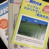 都民共済ってどうなんだろう。