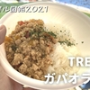 【アビスパ福岡・ベススタグル図鑑2021】TRESOL「ガパオライス」（700円）