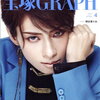 宝塚GRAPH　4月号発売日！表紙買いするでしょ、これ！？
