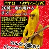 🎃10月27日(金)ハロウィンLIVE🎃