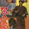 映画感想「図々しい奴」(瀬川昌治監督版)「三等兵親分」