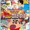 クレヨンしんちゃん　ガチンコ！逆襲のロボとーちゃん(2014)