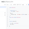 Goole App Script ( GAS ) の基本的な操作方法。07.クラス作成でコード管理。
