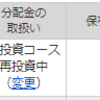 8資産均等型バランス 毎日積立 22ヶ月目