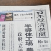 おはよう日経新聞メモ　2023年10月4日(水)