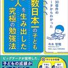 【参考図書】小学生３０億件の学習データからわかった　算数日本一の子どお３０人を生み出した究極の勉強法