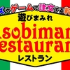 【クイズ×料理！新感覚イベント】クイズ＆ゲームで注文するお店！遊びまみレストラン