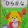 【未就学児の家庭学習】ひらがなへの苦手意識。子どもが大好き◯◯◯の力を借りて払拭しよう！②