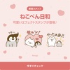 【ねこぺん】2020/8/18 ねこぺん日和の動くLINEスタンプが登場♪