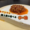 旨みマシマシ戦う男の食べるラー油