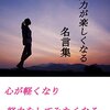 【特選名言集-15】すべての解決のヒントは名言の中にきっと見つかる。