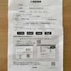 月曜休み、税務署へ自首しに行く。
