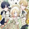 3月5日新刊「外科医エリーゼ外伝 上」「外科医エリーゼ外伝 下」「仮面ライダークウガ （26)」など