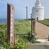北海道旅行7日目。日本最東端納沙布岬。