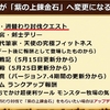 【今週のトレーニー育成帳、エピソード依頼帳】今週のお題で貰える赤の上錬金石は35個！週討伐はアプデ後に受注せよ！（2025年5月11日）