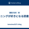 ランニングが好きになる読書案内