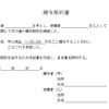 保険の解約返戻金を妻に贈与