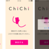 スマホを胸にはさんでカップ数を測るアプリ ChiChi で，Apple の審査とバトルした