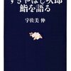 江戸の味・・・鮨と蕎麦（すきやばし次郎　鮨を語る、蕎麦の極意）