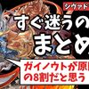 【パズドラ】絶対迷わないシヴァドラの進化素材と入手の順番【効率の良い作り方】