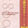 MARCH 関関同立 受験勉強法(文系) 国語編①