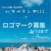 日和山浜の魅力を創出！ハマベリングのロゴマークを募集していますよ。