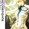 アークエンジェル・プロトコル（ライダ・モアハウス著、金子司訳／ハヤカワ文庫）