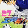 エリアの騎士 第27巻