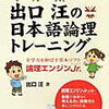 論理エンジンJr.「日本語論理トレーニング小学1年基礎編」を始めました【年中娘】