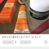 ロキシタンのクリーム断捨離と脂を引かない＆足さない話