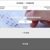 2024年度第２回 実用英語技能検定２級。不合格(５回目)