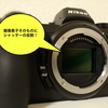 【カメラの豆知識】 電子シャッターについての基礎知識！